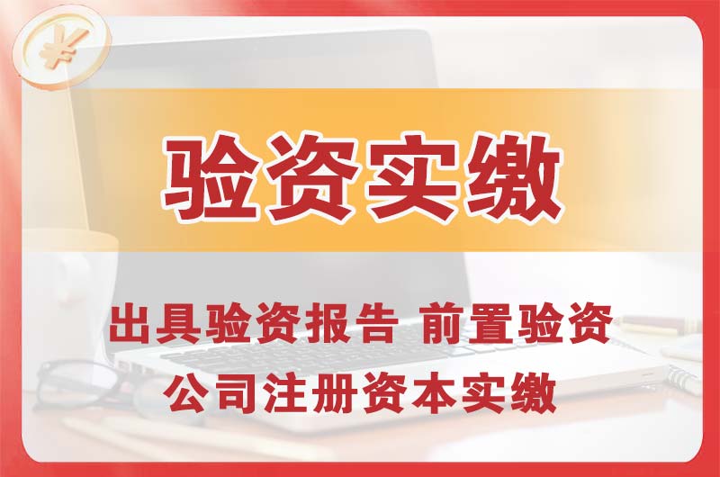 皋兰企业增资验资